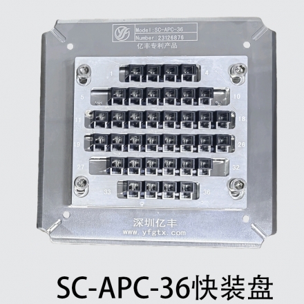 SC-APC-36快装