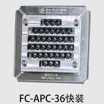 FC-APC-36快装